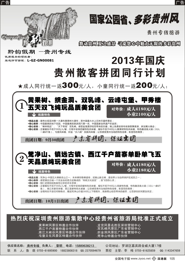 b黑105  黔韵假期—贵州专线