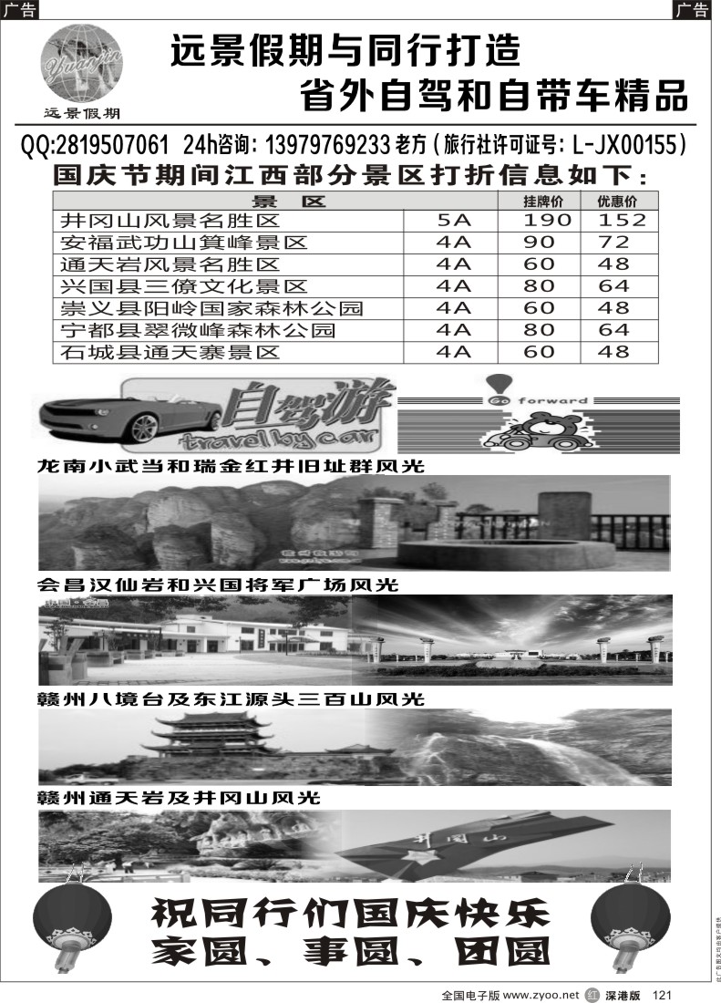 r黑121  省外自驾和自带车老方专线