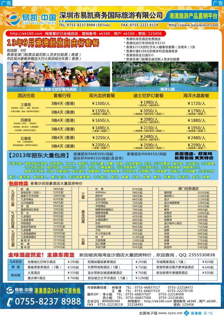b彩015  易凯.中国EK160港澳酒店全球供应商