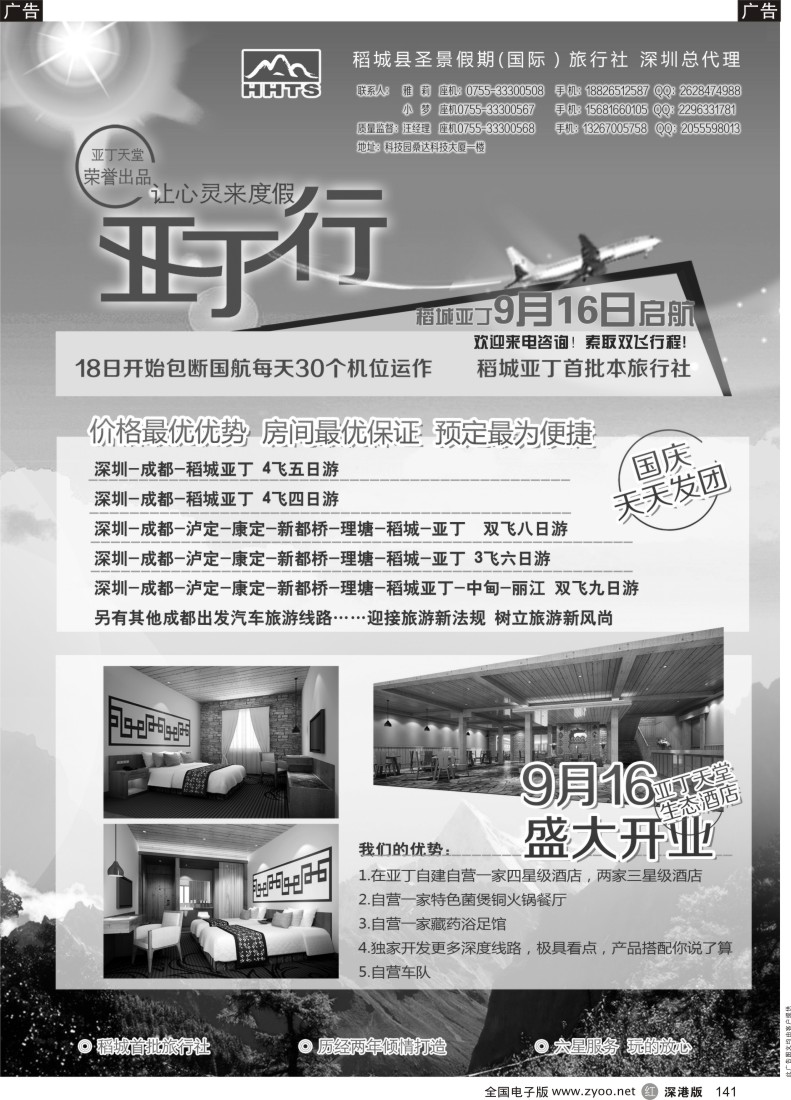 r黑141  稻亚圣景假期-稻亚，订房，亚丁天堂酒店