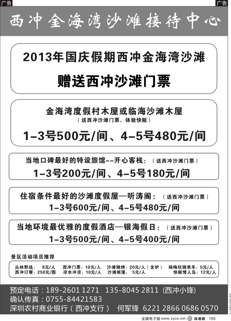 r黑159  金海湾：国庆西冲金海湾订房赠送很多项目