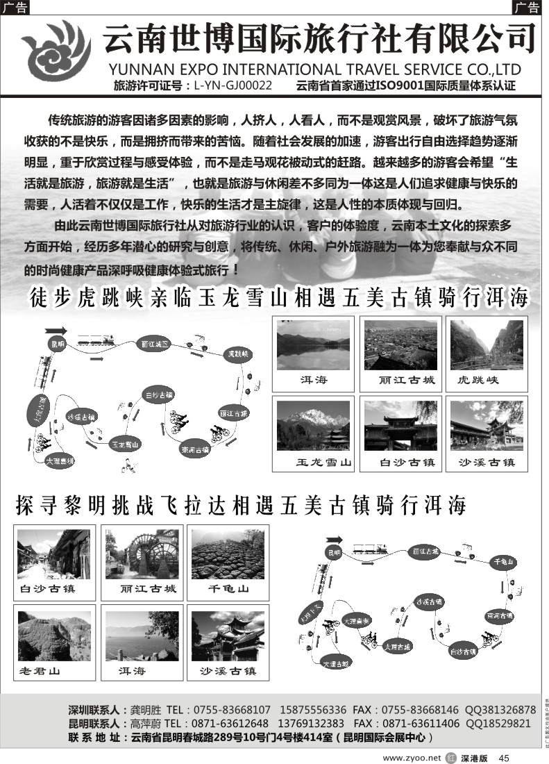 r黑045  云南世博-骑行洱海、徒步虎跳峡、探寻黎明新旅行