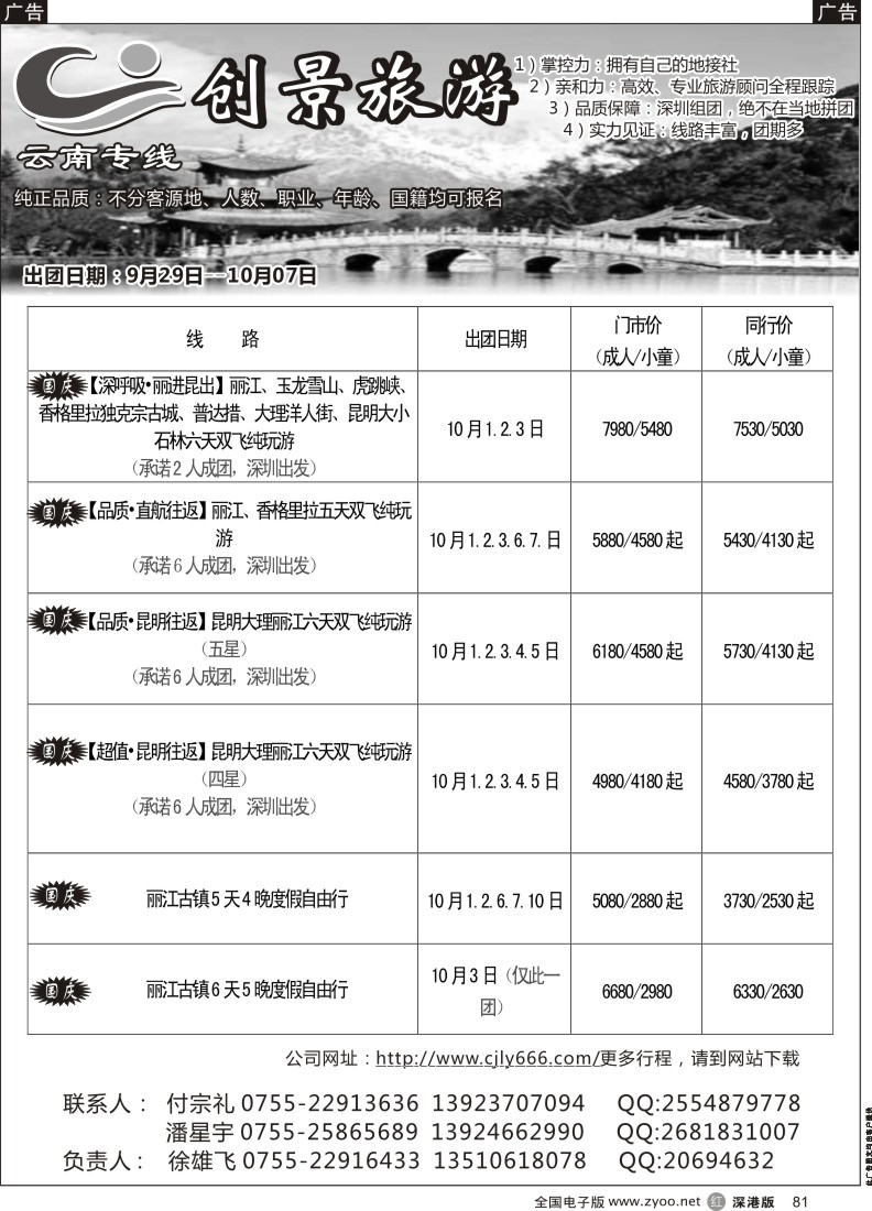 r黑081  云南创景之旅-徐雄飞