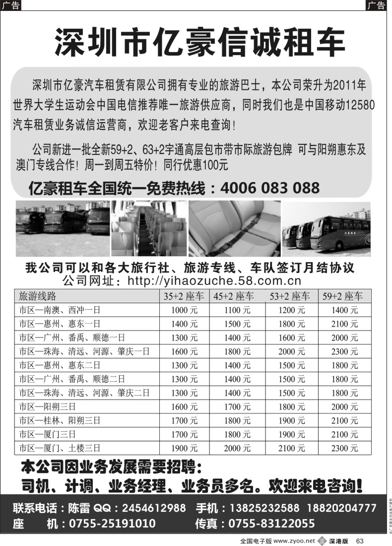 b黑063  深圳市亿豪汽车租赁公司车价【特价】