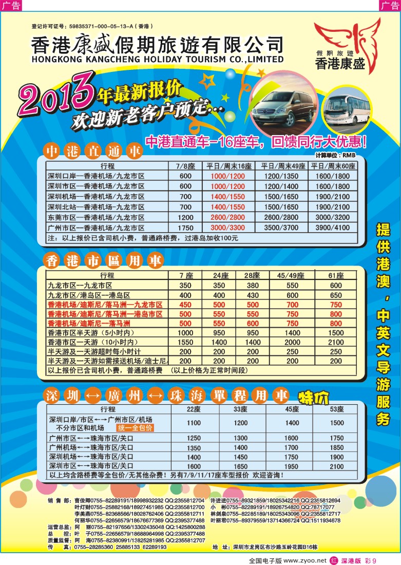 r彩009  专业批发港澳车／粤港大巴及商务车／澳门两地车