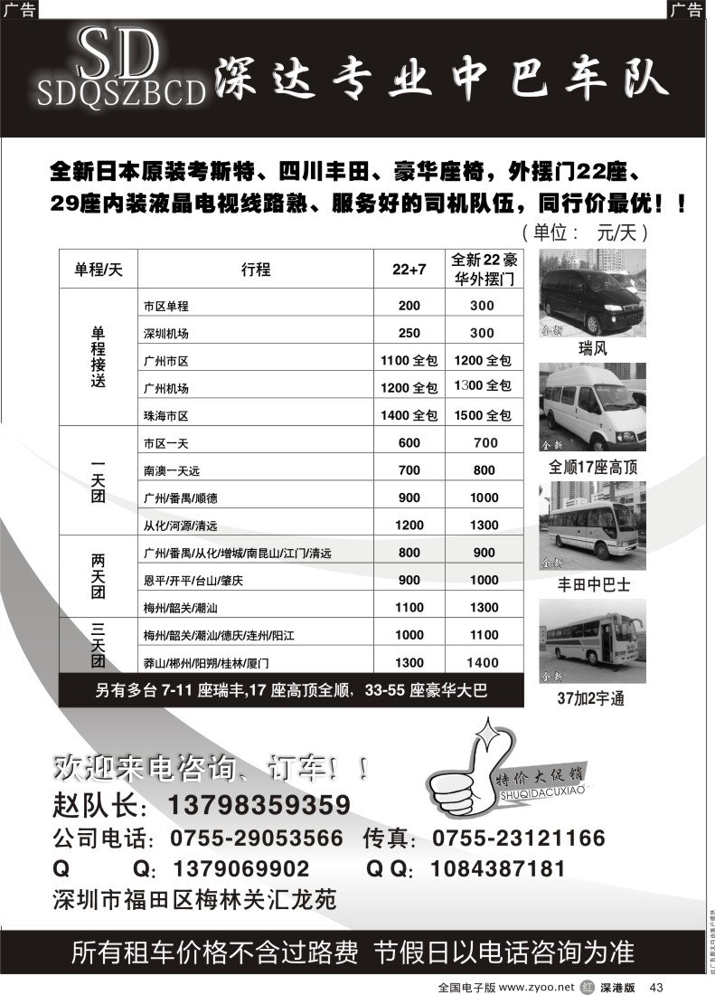 r黑043  全新考斯特丰田中巴-深达中巴车队