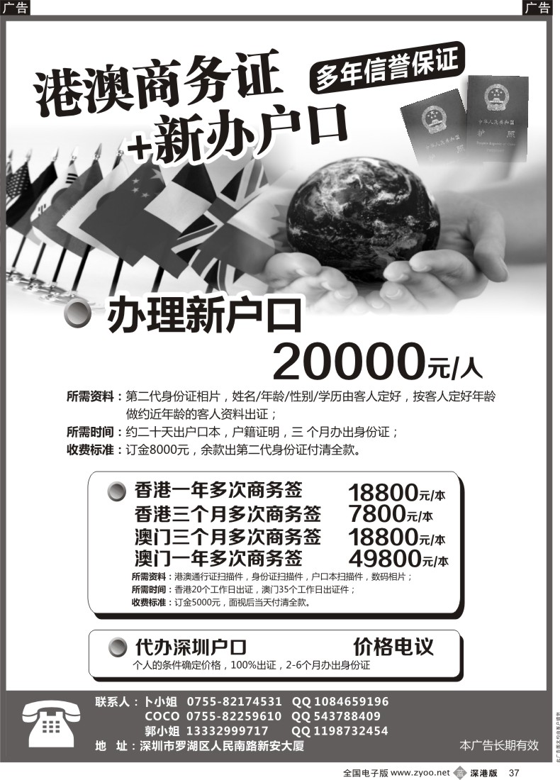 b黑037  港澳商务证+湖北新立户口（多年信誉保证）