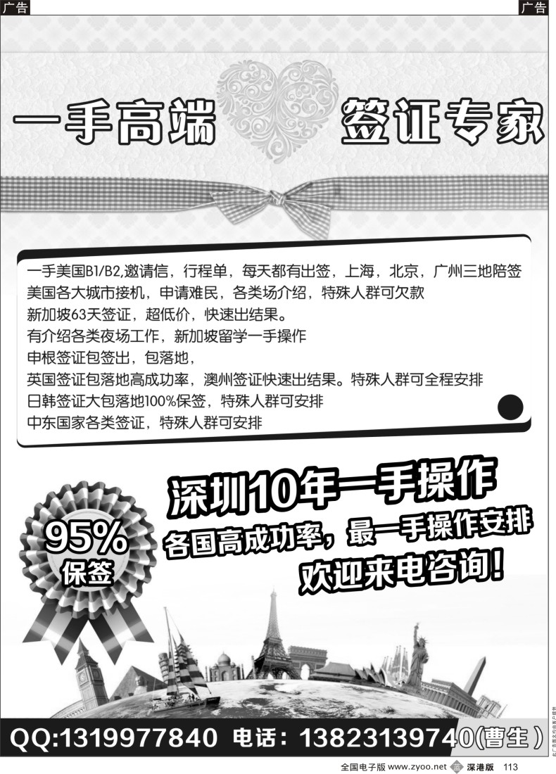 b黑113  欧美澳签证专家
