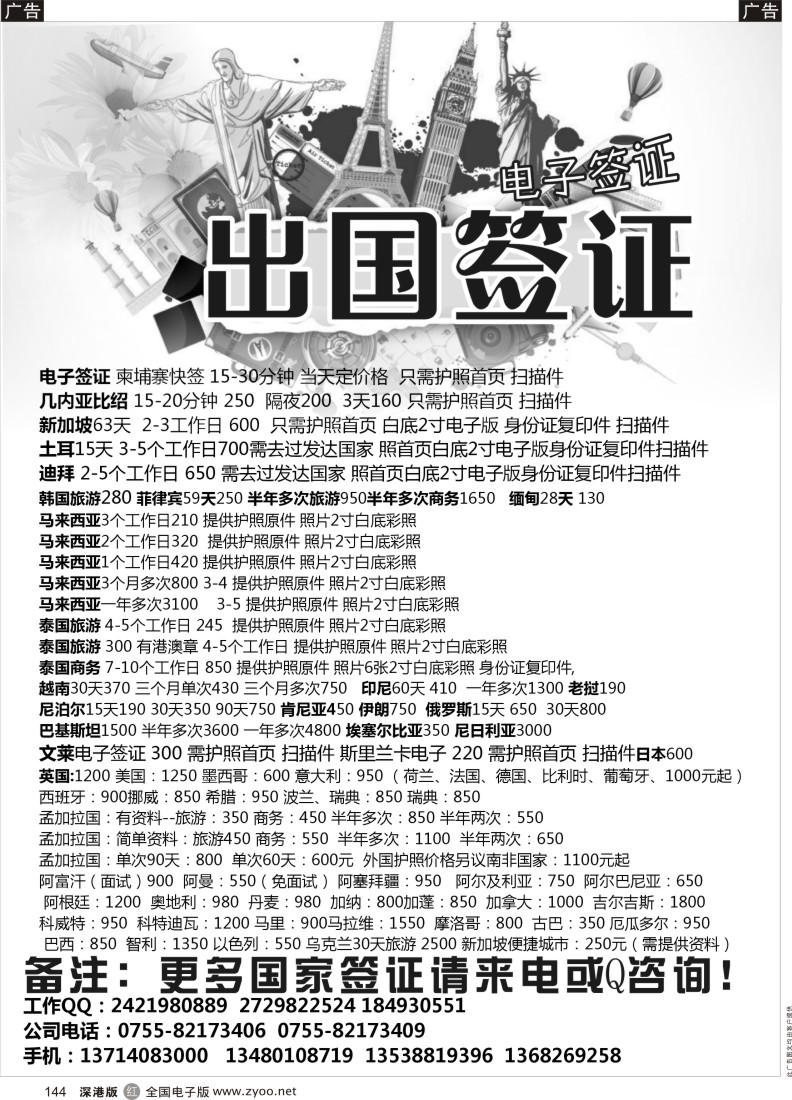r黑144  出国签证？