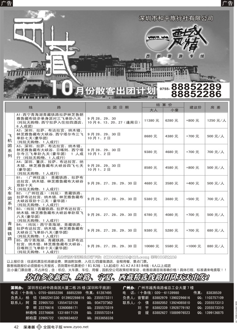 b黑042  西域风情—西藏专线