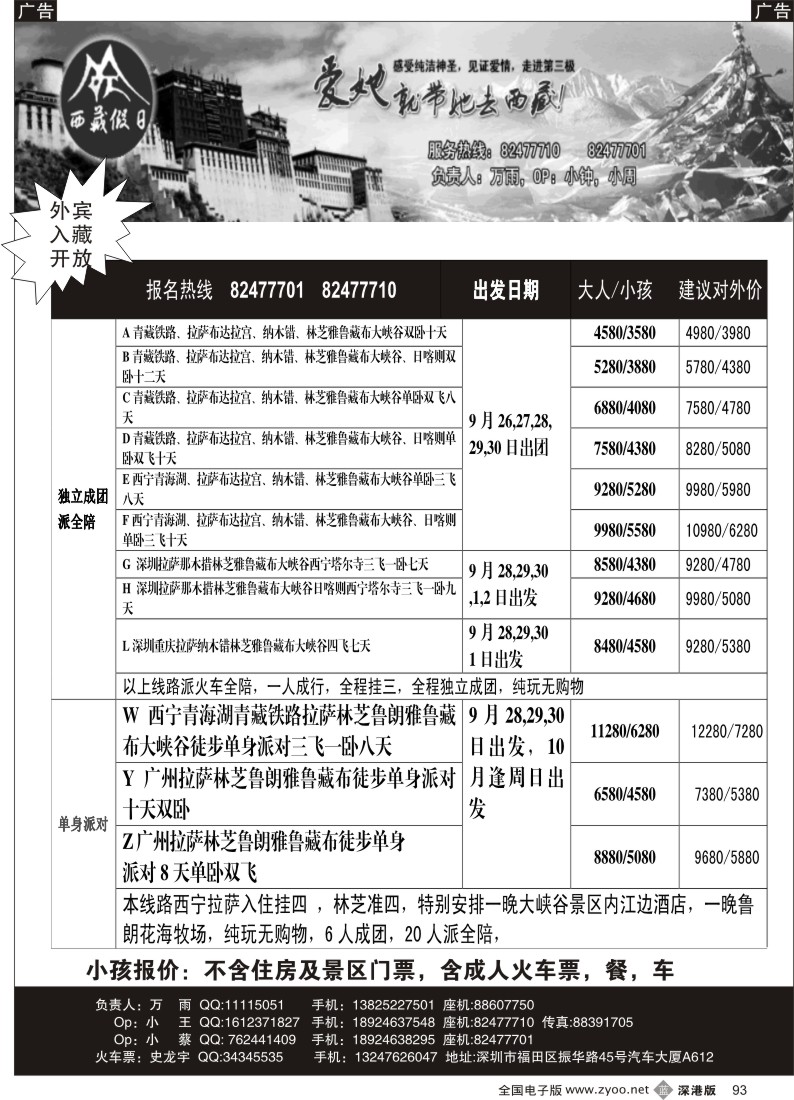 b黑093  西藏假日——火车进藏