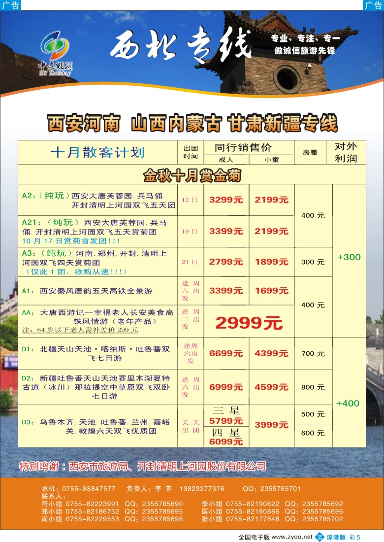 b彩005  中意假期—西安河南山西内蒙古甘肃新疆专线