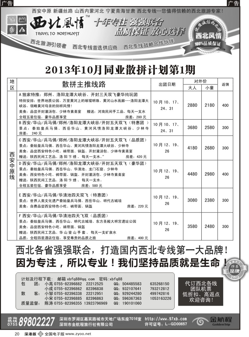 b黑020  西北风情（陈涛）西安中原专线