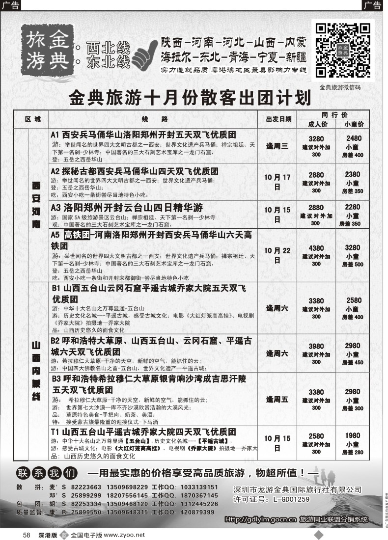 b黑058  金典旅游-陕西河南山西？内蒙河北？？青海宁夏专线