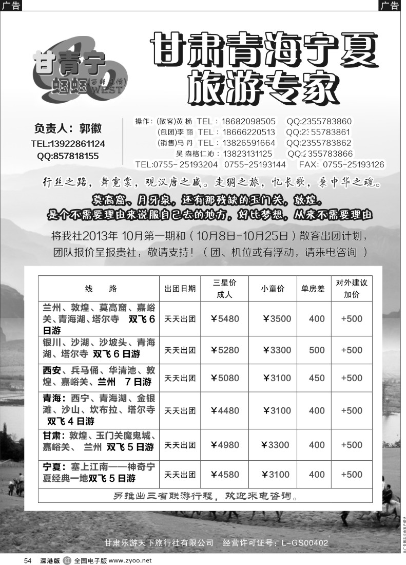 r黑054  甘青宁蝈蝈-甘肃青海宁夏旅游专家（莫高窟、月牙泉，玉门关，敦煌）