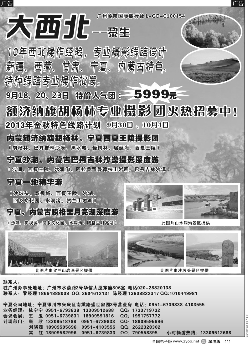 r黑111  大西北—金秋额济纳、宁疆藏西北专线