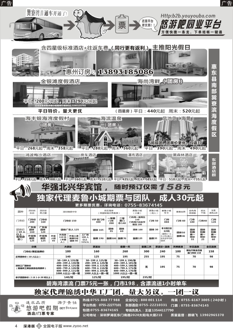b黑004  惠东酒店-悠游吧同业平台（悠游吧假期）