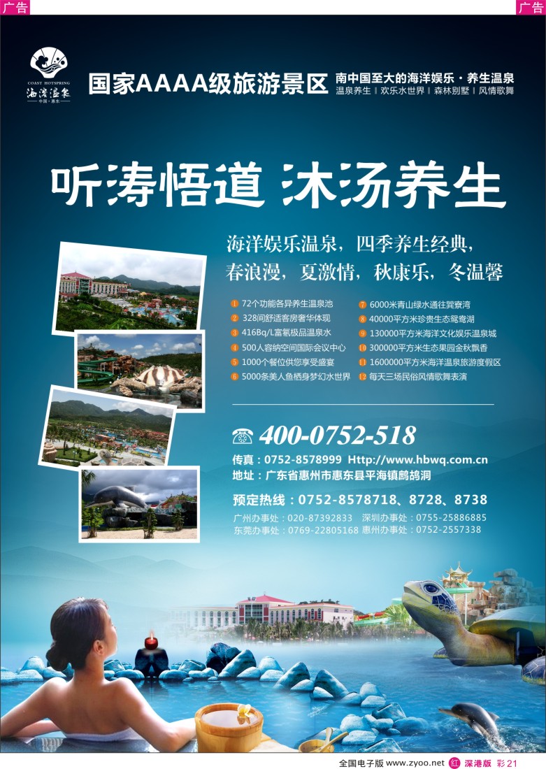 r彩021  惠州海滨温泉旅游度假区