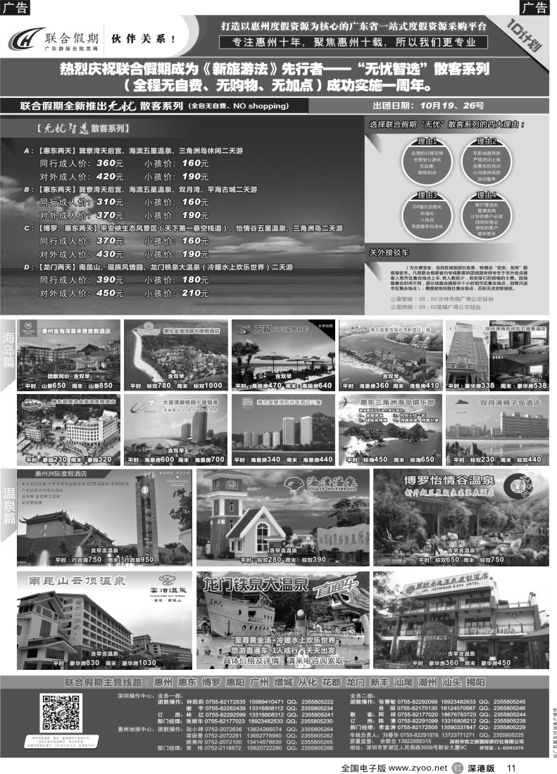 r黑011  联合假期—巽寮湾、双月湾特价酒店（刘春华）