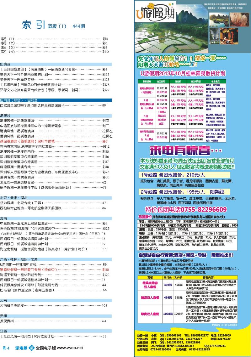 b444期-深港版蓝版目录-b蓝彩004