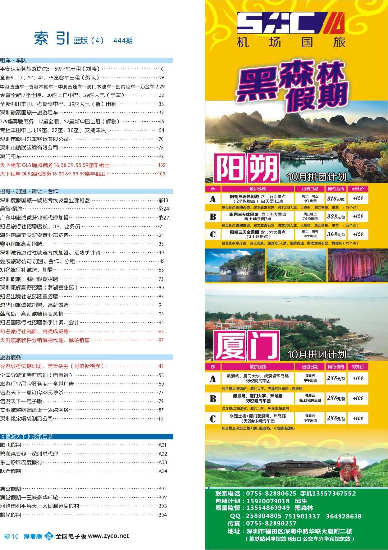 b444期-深港版蓝版目录-b蓝彩010
