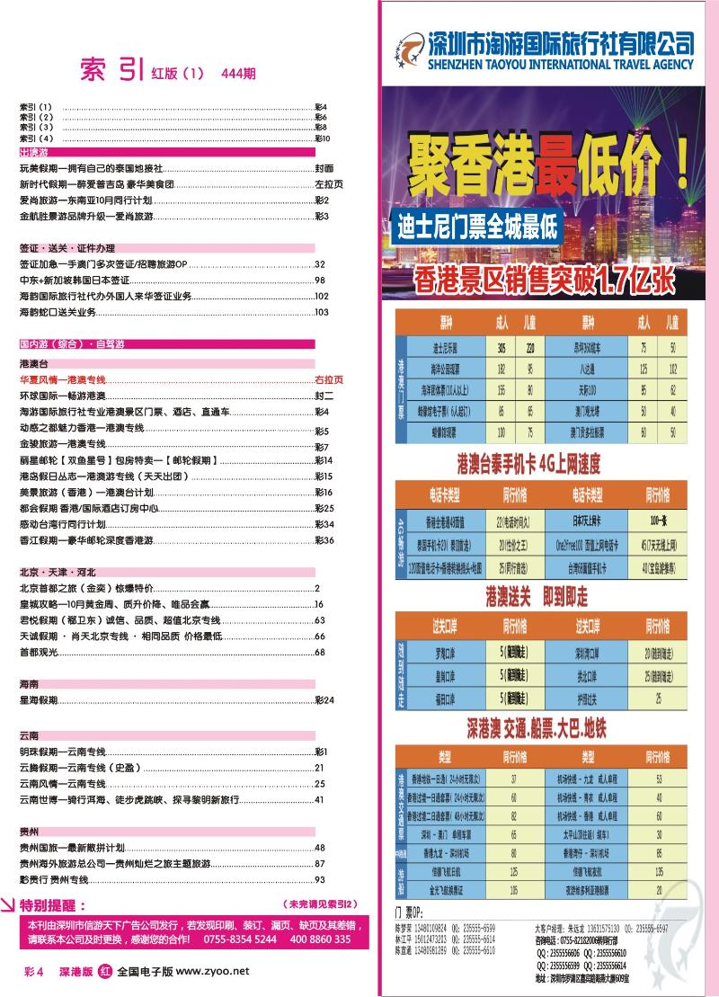 r红彩004-010 444期 深港版红版目录1