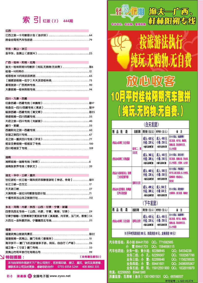 r红彩004-010 444期 深港版红版目录2
