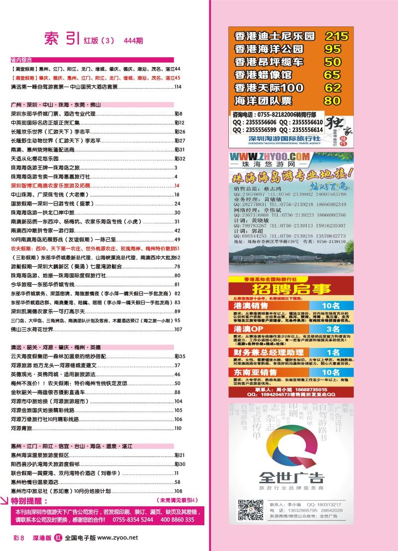 r红彩004-010 444期 深港版红版目录3