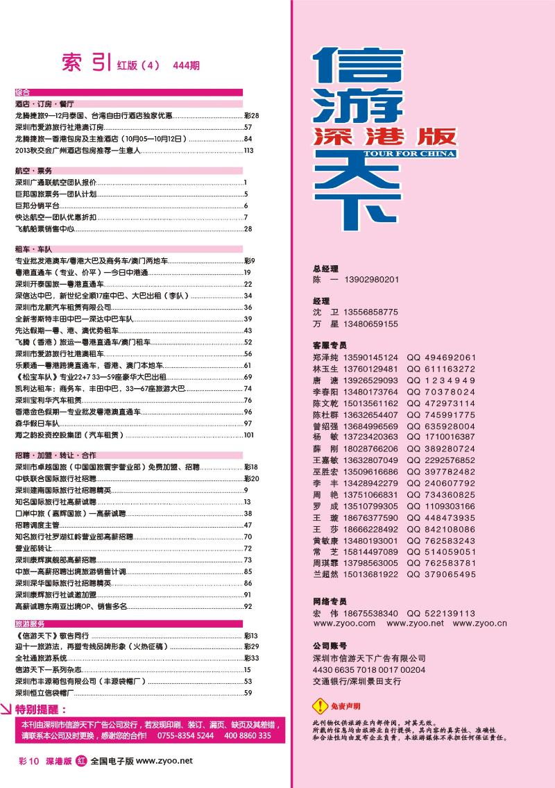r红彩004-010 444期 深港版红版目录4