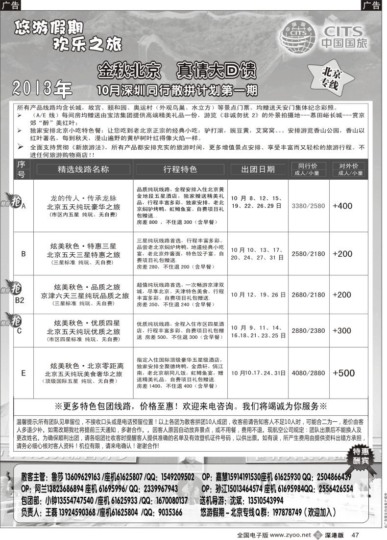 b黑047  悠游假期—北京专线（王磊）