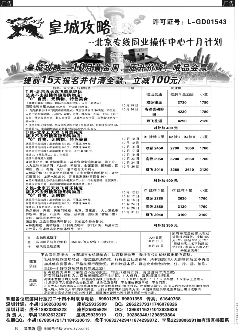 r黑016  皇城攻略--10月黄金周、质升价降、唯品会赢