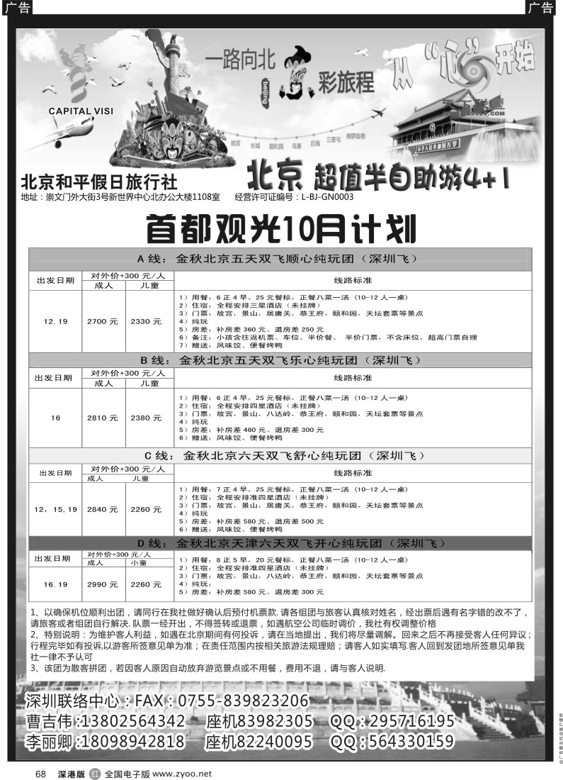 r黑068  首都观光