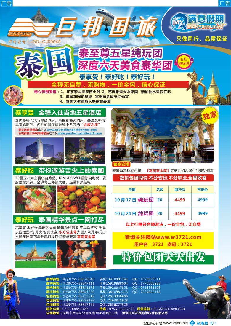 b彩001  【巨邦国旅总部】（满意假期）——品质泰新马专线