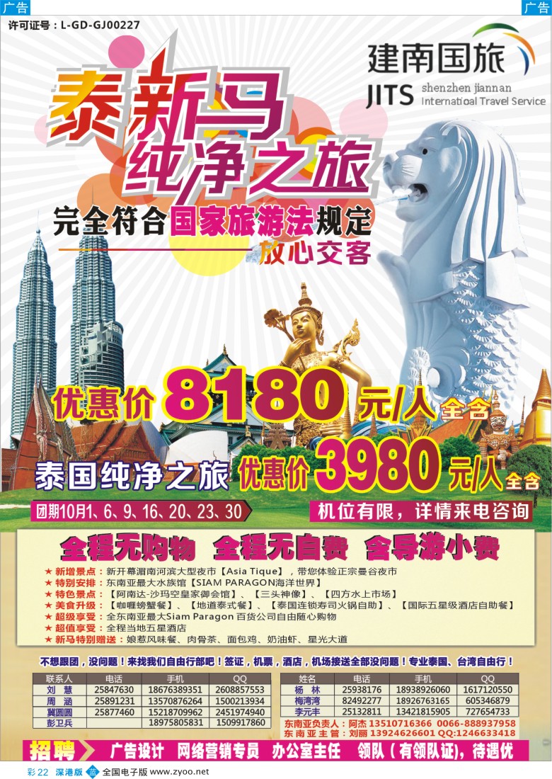 b彩022  美景天下—特价东南亚散拼计划