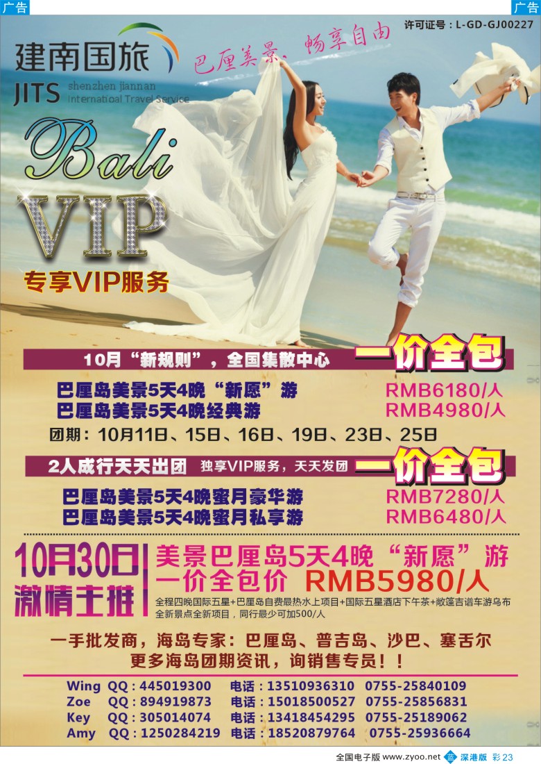 b彩023  美景天下-巴厘岛专线