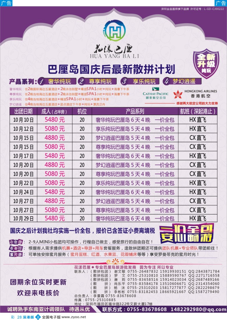 b彩028  【花漾巴厘】巴厘岛10月份最新散拼计划