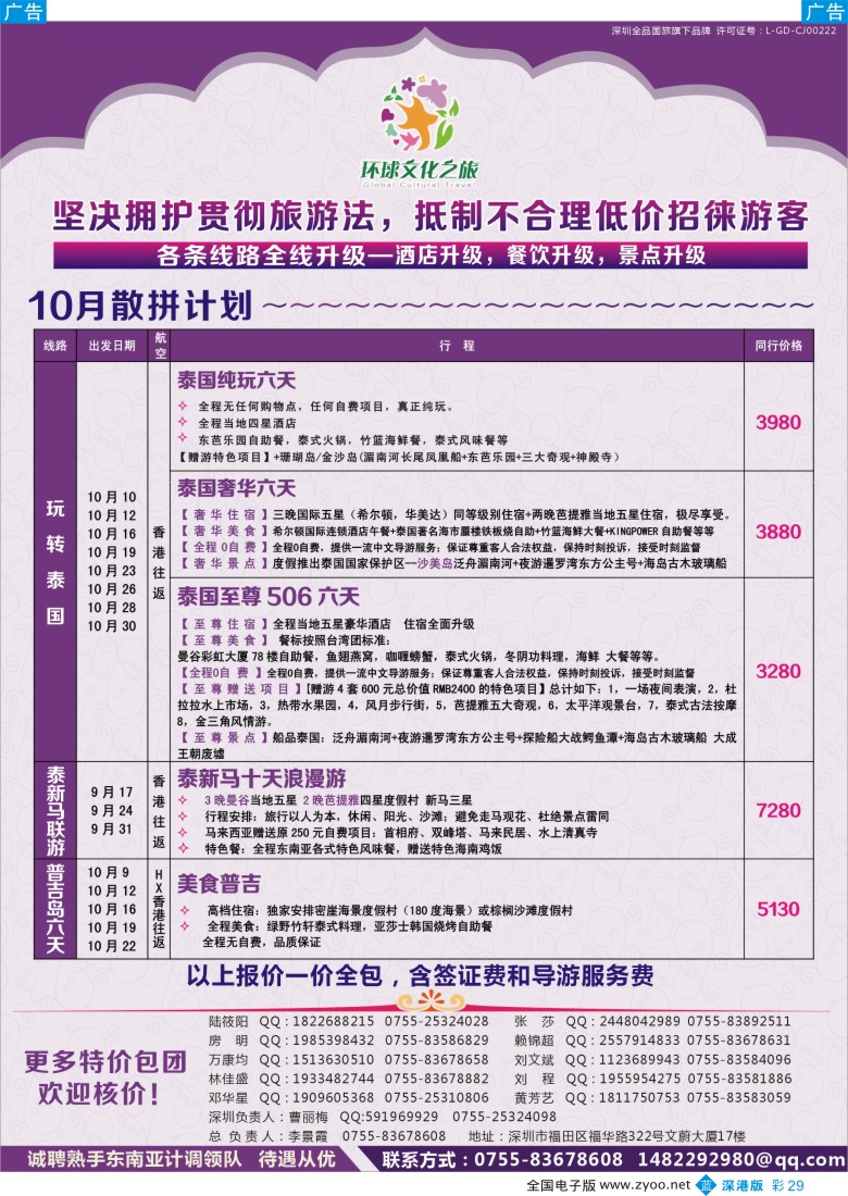 b彩029  环球文化之旅东南亚专线计划【泰国，泰新马，新马】