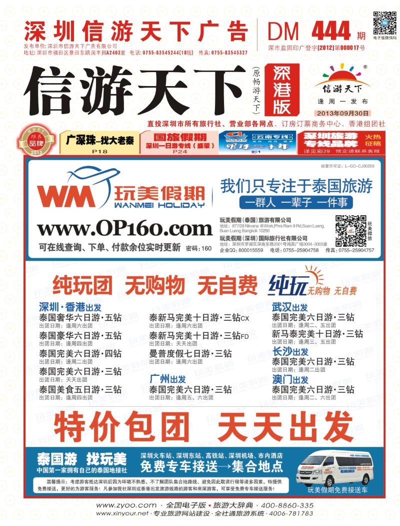 r000 玩美假期-拥有自己的泰国地接社 封面