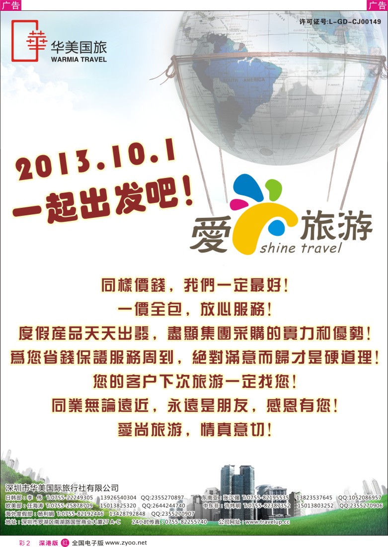 r彩002  爱尚旅游---东南亚10月同行计划