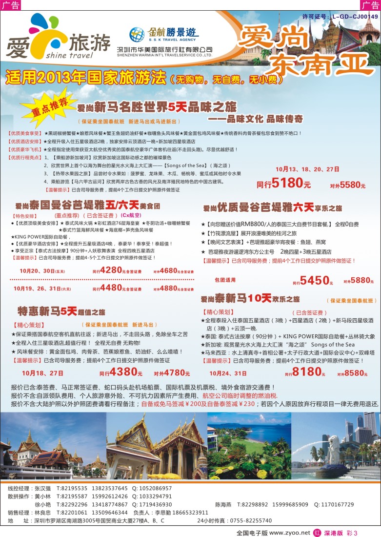r彩003  金航勝景游品牌升级----爱尚旅游