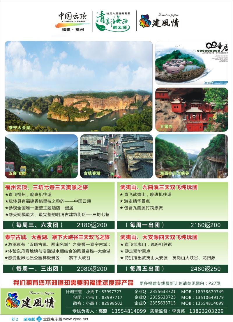 b彩002  中国福州云顶景区（福建风情）