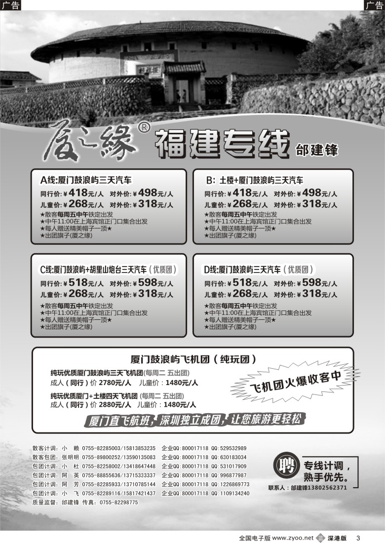 b黑003  厦之缘（邰建锋）厦门／土楼／武夷山专线