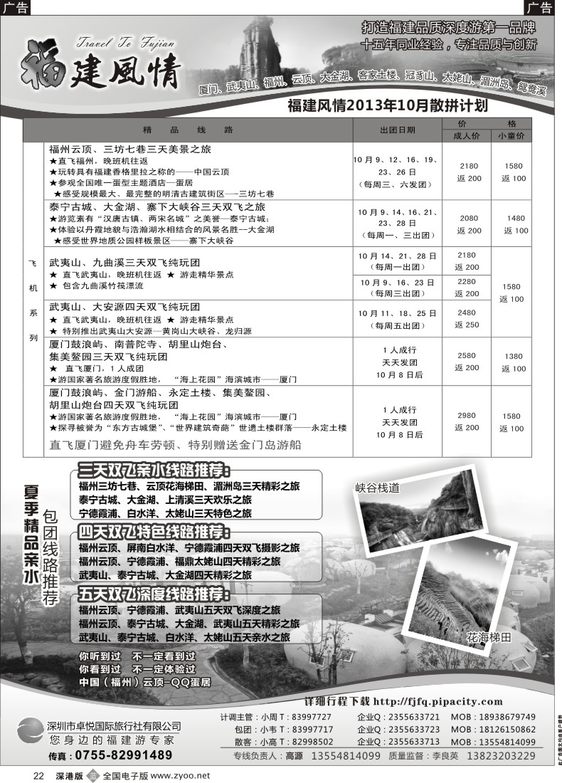 b黑022  福建风情-福建品质深度游第一品牌10月国庆计划