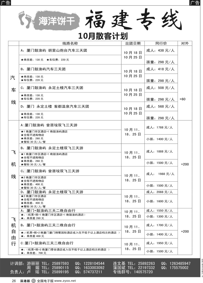 r黑026  海洋饼干—— 厦门飞机团新增亲子游、纯玩、自由行（卢瑶）