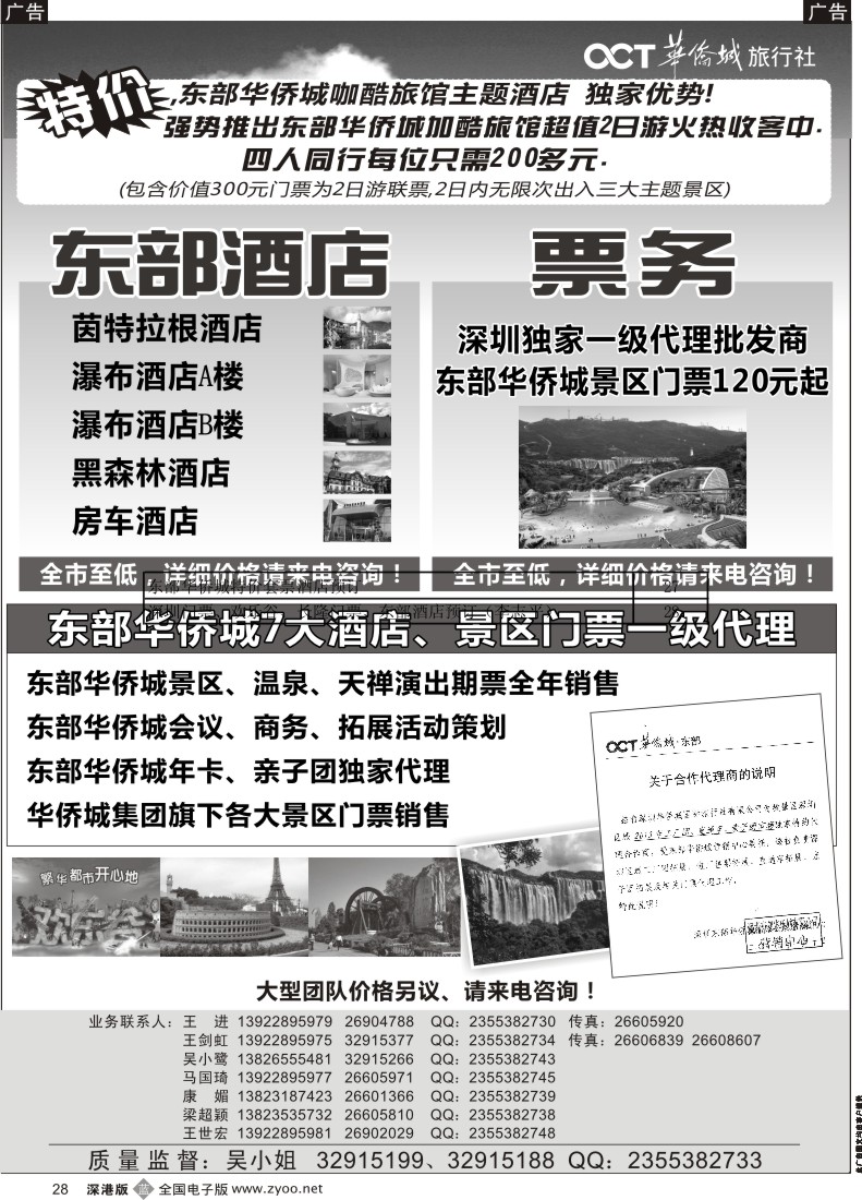 b黑028  东部华侨城特价套票酒店预订