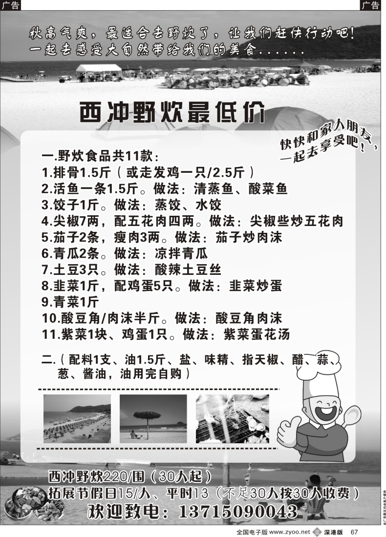 b黑067  西冲加勒比野炊农庄