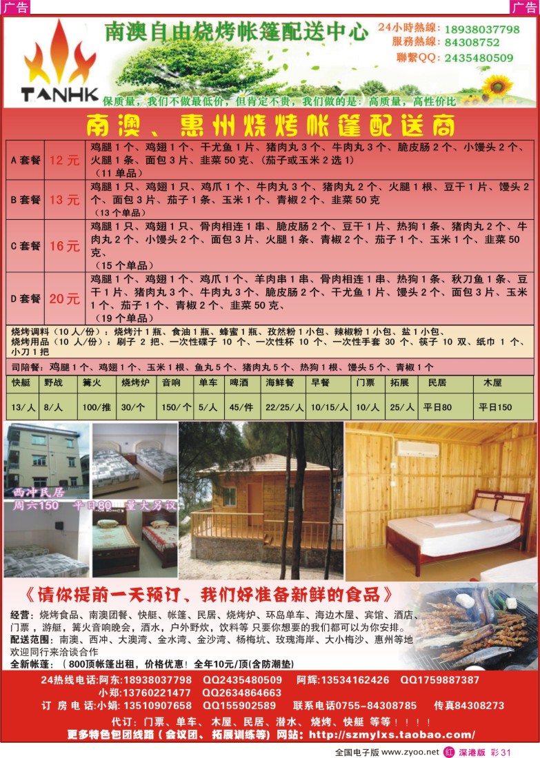 r彩031  南澳、惠州烧烤帐篷配送商