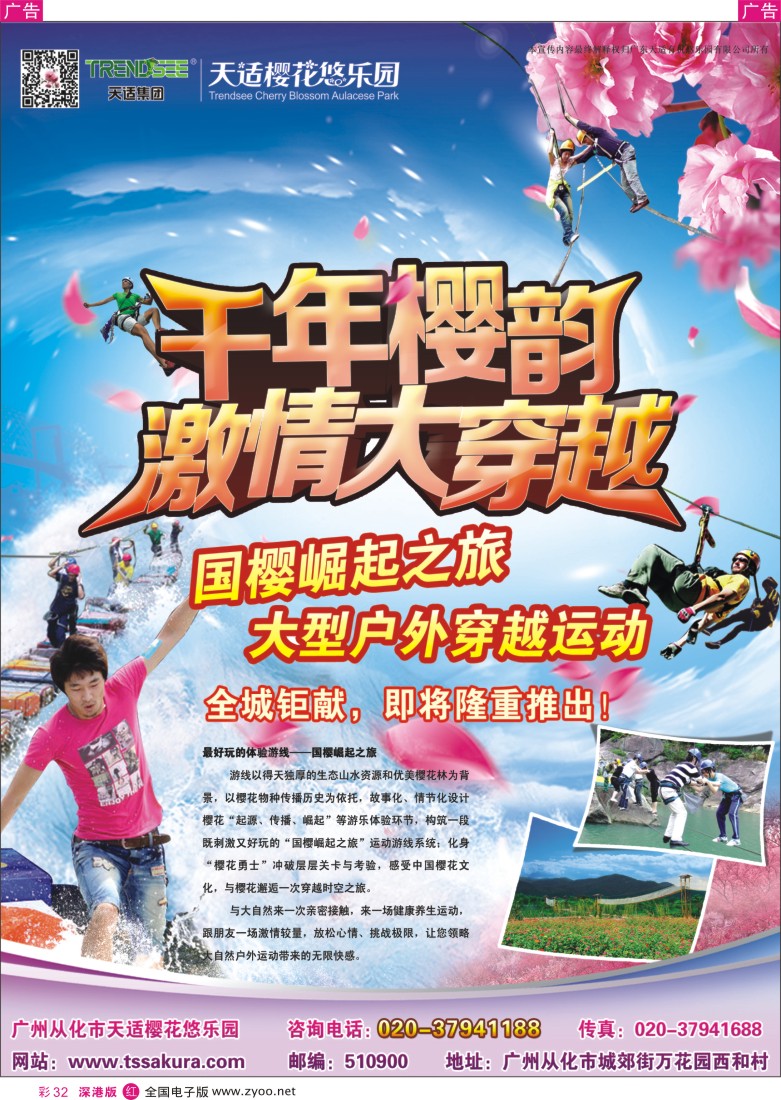 r彩032  天适从化樱花悠乐园