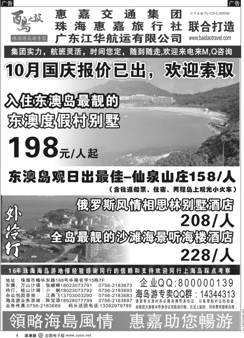 r黑004  珠海海岛游专卖—珠海惠嘉旅行社