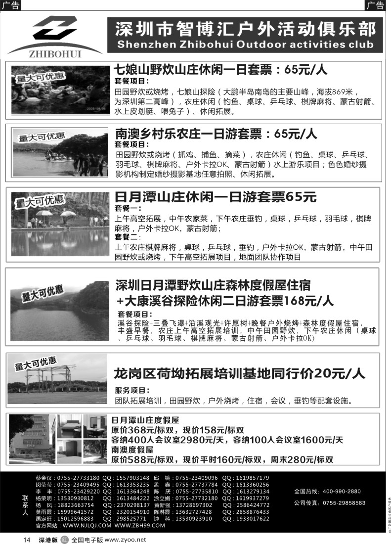 r黑014  深圳智博汇南澳农家乐旅游及拓展